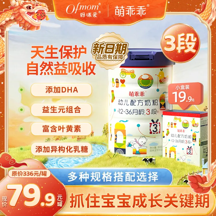 【爆榜亲民奶粉】1/2/3/4段新日期妈咪爱萌乖乖幼儿配方奶粉-老唐