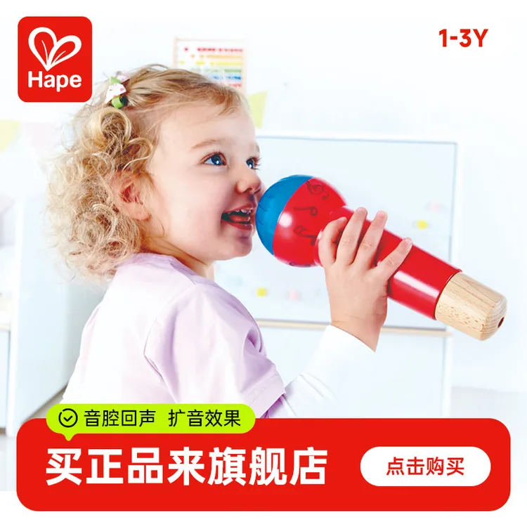 【达人专属】Hape回声鸣音麦克风高品质便携ktv话筒唱歌1岁+E0337