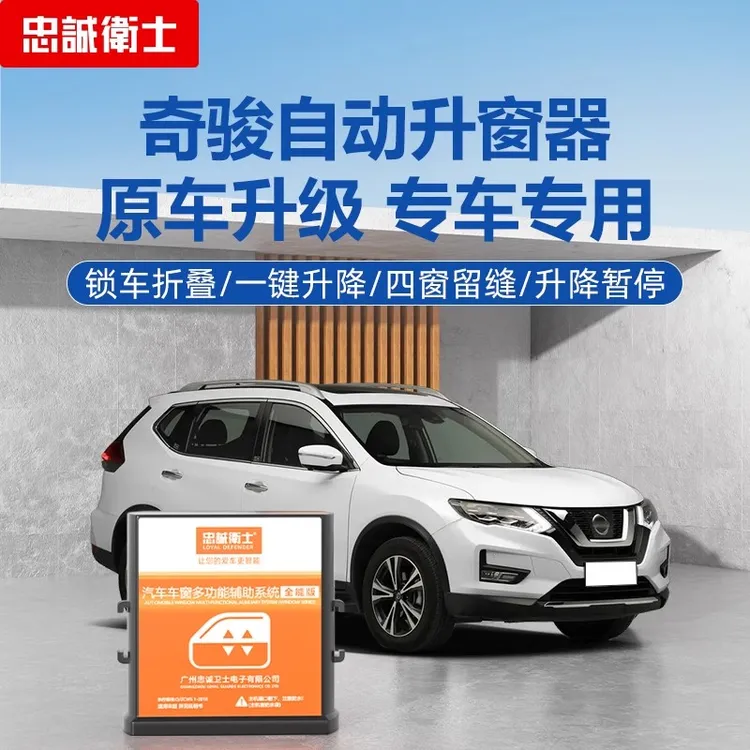 适用于14-25款新奇骏自动升窗一键关窗升降奇骏后视镜折叠器改装