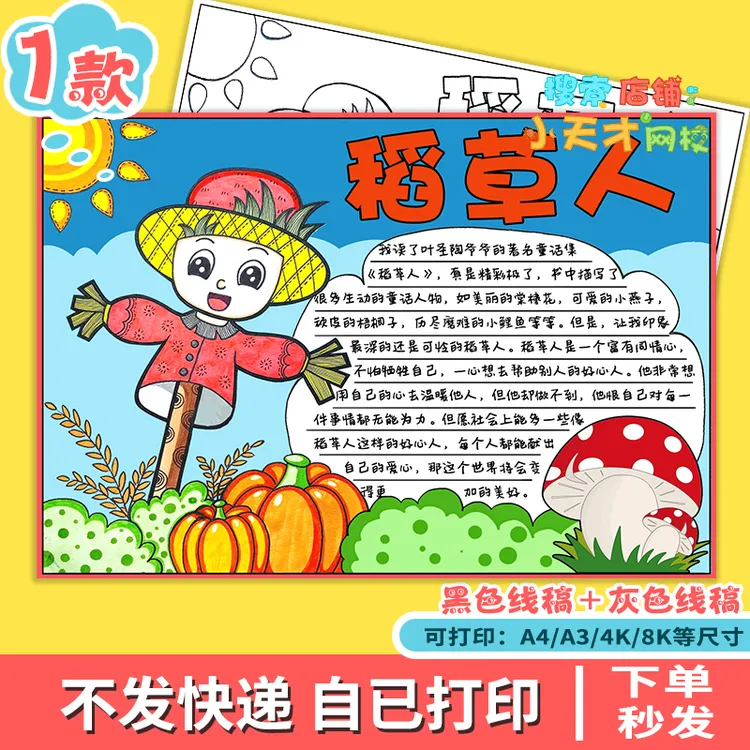 稻草人手抄报读书小报电子版三年级必读书目好书推荐卡读书卡f341
