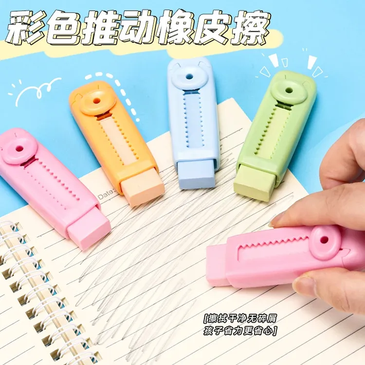 推动橡皮擦4b美术考试替换芯干净少屑彩色推拉橡皮擦字成线学生