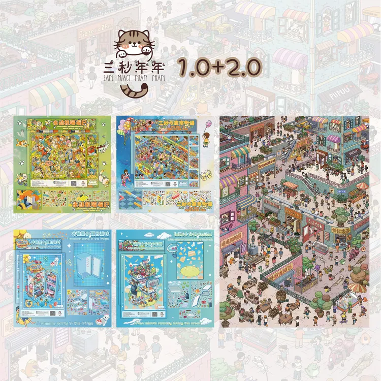 三秒年年1.0+2.0系列造景贴纸造景贴场景diy贴纸手账玩具贴纸