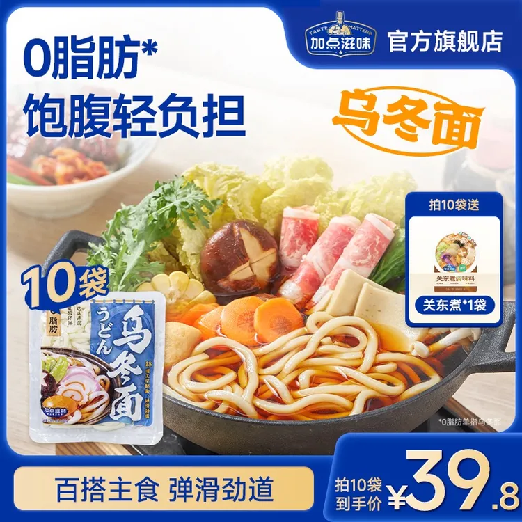 加点滋味0脂乌冬面碳水饱腹发酵150g火锅配料清汤主食水煮食用