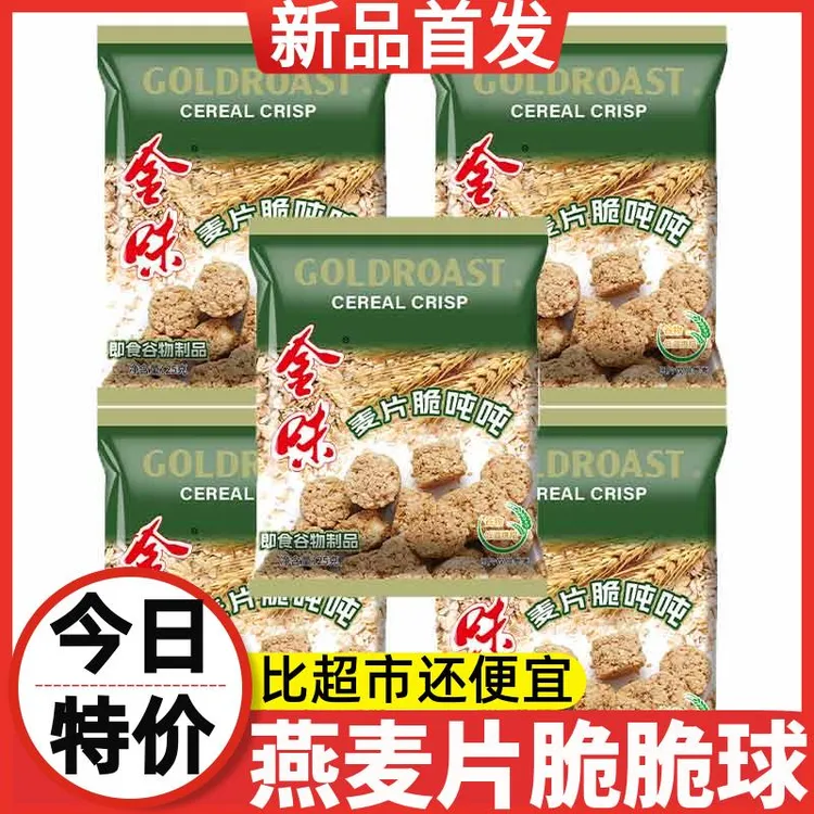 金味脆吨吨燕麦脆球早餐泡牛奶酥脆即食谷物麦片休闲充饥早餐零食