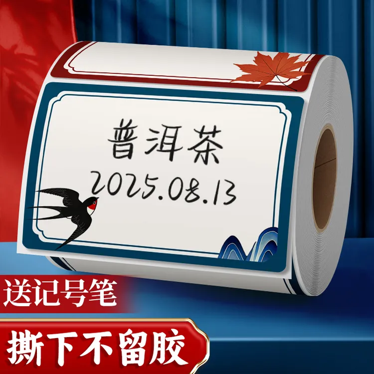 防水可撕无痕标签防水贴纸中国风自粘贴纸标签分类收纳便利贴标签