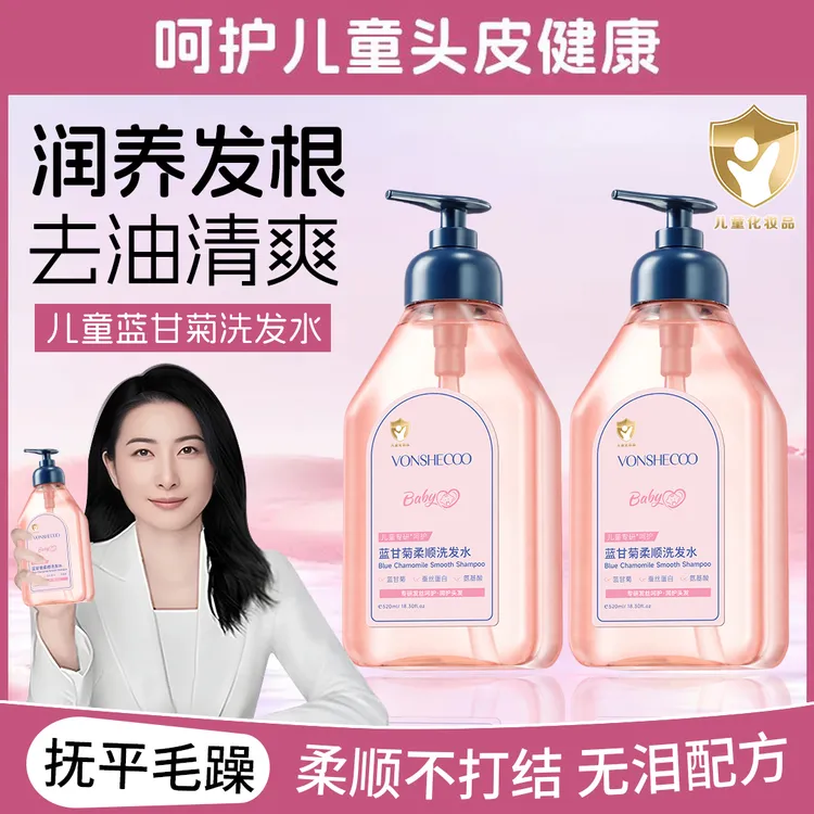【冠军认证】蓝甘菊儿童氨基酸洗发水无硅油控油蓬松洗发露持久留香