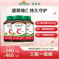 【无糖维C】健美生维生素C-500mg-缓释型 VC片剂100片 3/6瓶