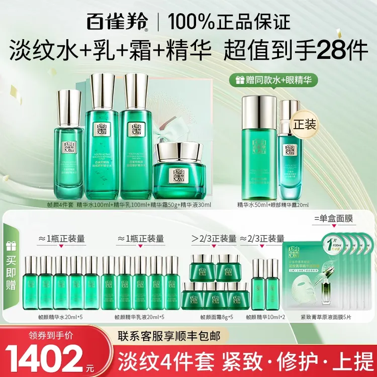 百雀羚高端帧颜精华水乳眼霜面膜套装紧致淡纹修护保湿王一博正品