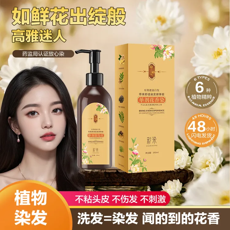 【单剂染发膏  到手两瓶】花香染 单剂 染发膏 温和上色