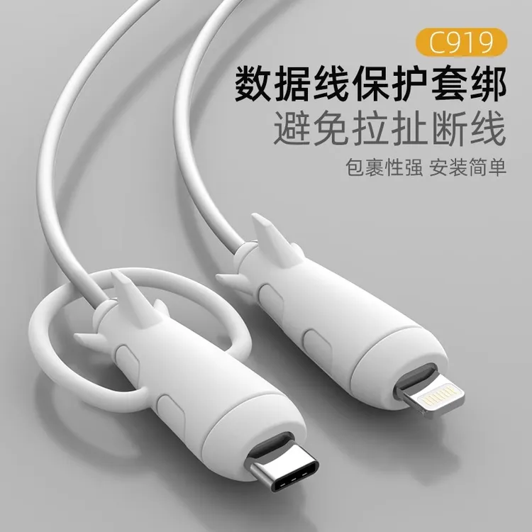 荣启数据线保护套咬线器防折充电线适用苹果vivo华为充电器保护套