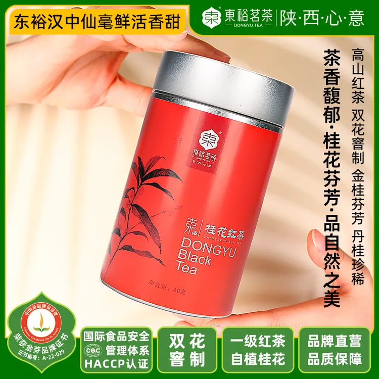 自播专享【桂花红茶】东裕茗茶高山一级汉中红自植桂花金桂丹桂60g茶叶罐装