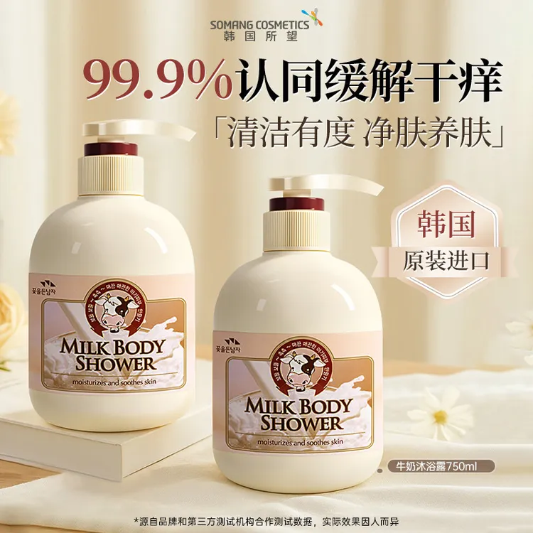 SOMANG/所望韩国所望牛奶沐浴露750ml保湿滋润持久留香