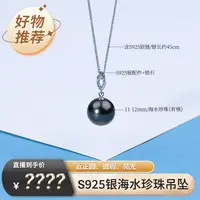【GP珍珠专场】S925银海水珍珠吊坠-含45公分肖邦链 黑珠 11-12mmDF
