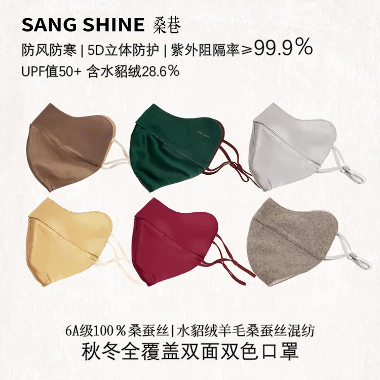 桑巷sangshine 2026新年款19姆米100%真丝口罩羊毛水貂绒防风防寒