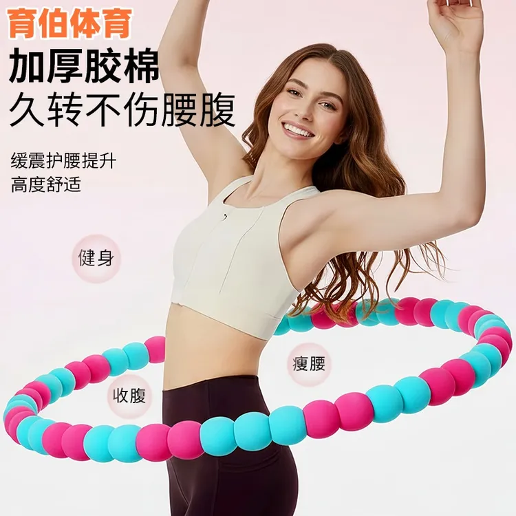 全新升级加厚胶棉按摩球呼啦圈练腰健腹护腰居家健身运动器材运动