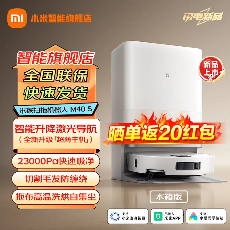 【国家补贴】小米米家扫拖机器人M40S双机械臂贴边扫拖智能升降导航