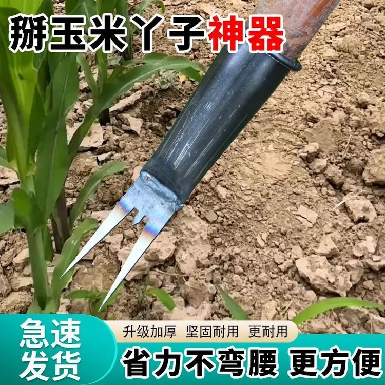 新款掰玉米丫子神器农用不弯腰搬苞米除苗打叉红薯牙快速园艺刀剪