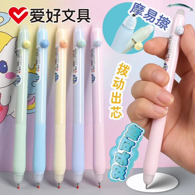爱好表情包拨动笔摩易擦中性笔按动笔0.5st尖热可擦笔磨摩魔力易