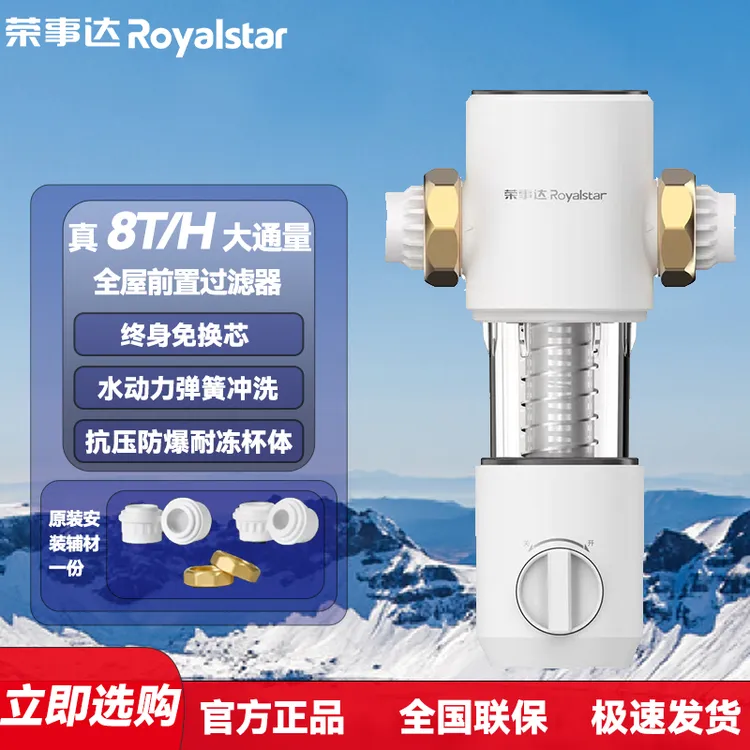 荣事达净水器8T大通量前置反冲洗全屋过滤器净水器家用