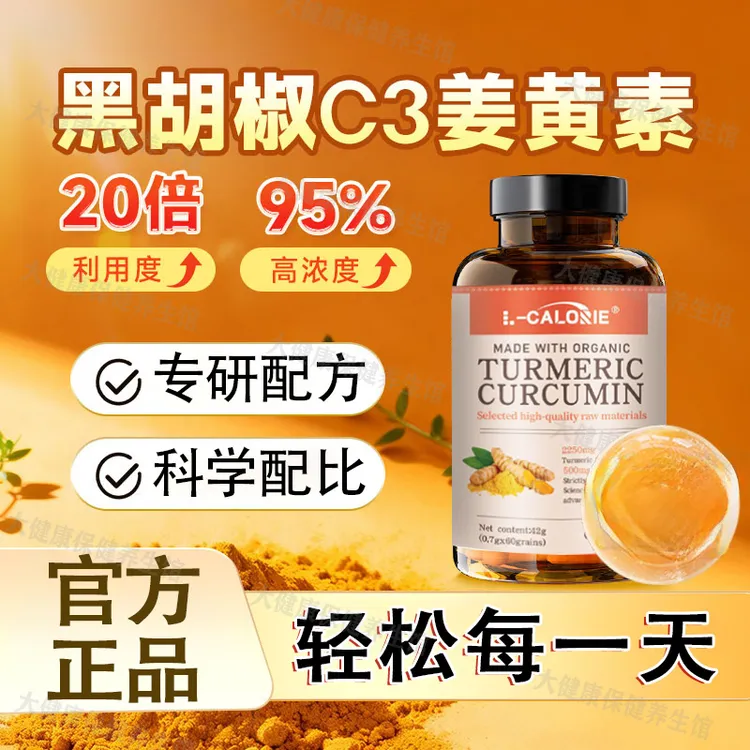 Naturewis黑胡椒姜黄素粉胶囊关肌节腱突L-CALORIE腰天然c3姜黄素