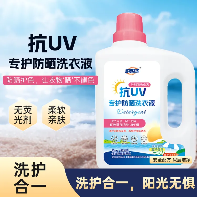【买一送一】家有汰汰 抗UV专护洗衣液 防褪色 超值装