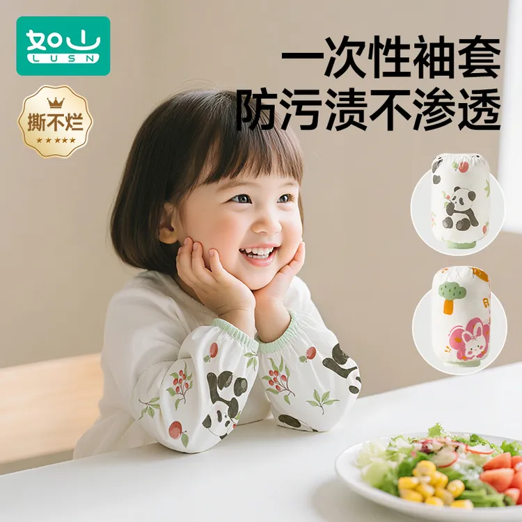 如山儿童一次性袖套防污防水男童女童护袖婴幼儿套袖