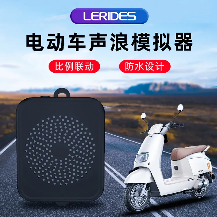 新款12V电动车模拟声浪喇叭转把油门信号联动电动车声浪模拟器