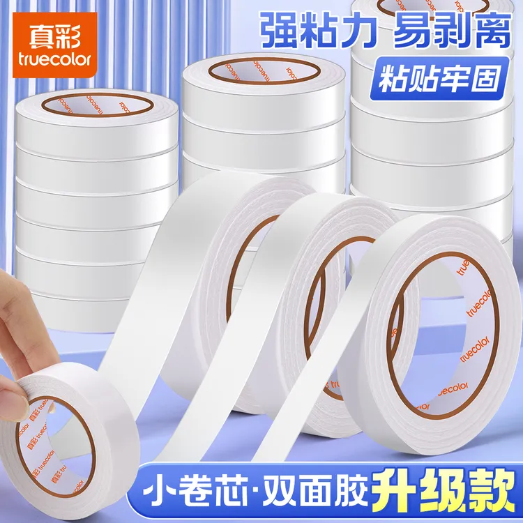 真彩双面胶高粘度棉纸双面宽胶带点点胶强力固定文具办公用品学生