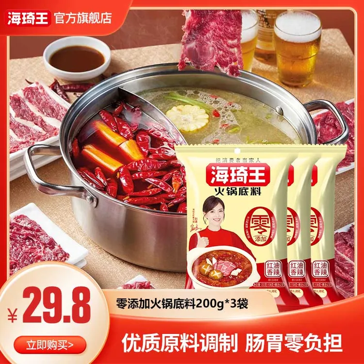 海琦王【涛姐推荐】零添加火锅底料200g香辣番茄多种口味甄选炒菜