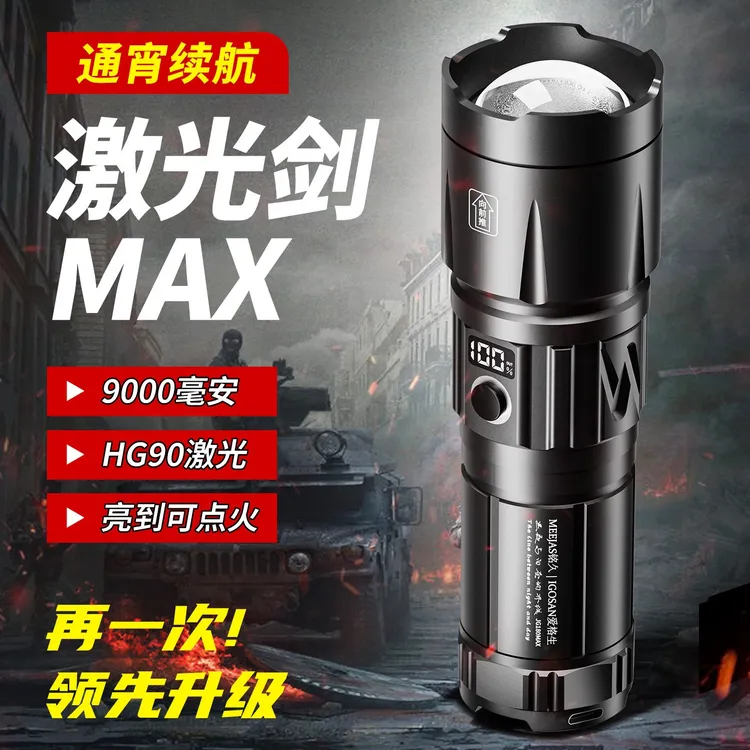 铭久手电筒强光充电户外超亮远射2025新款大容量镭射激光超长续航
