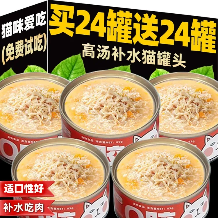 鸡胸肉丝高汤补水罐猫猫宠物零食幼猫成猫营养鸡肉猫饭湿粮罐头
