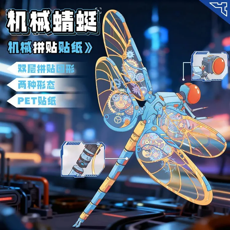 机械蜻蜓创意双层拼贴赛博朋克风创意手工3D立体仿真造景拼贴玩具