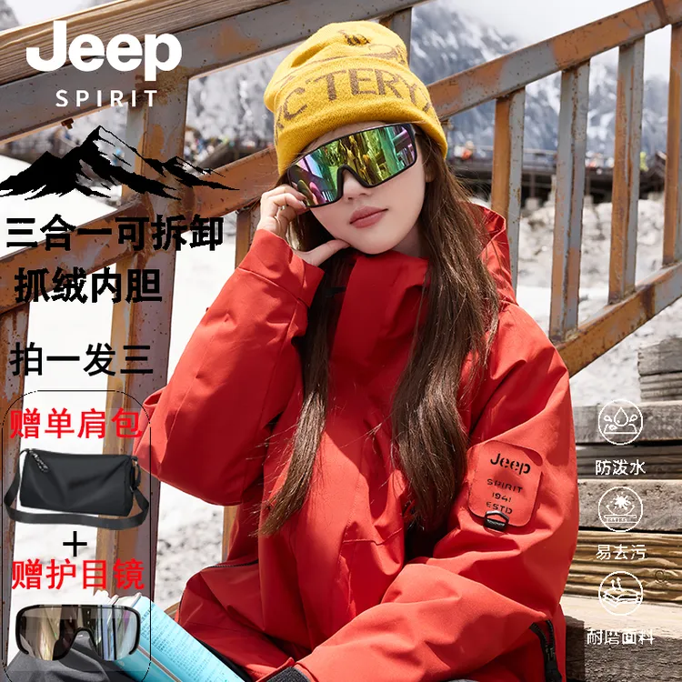 JEEPSPIRIT吉普秋冬季冲锋外套三合一男女同款户外休闲情侣款夹克