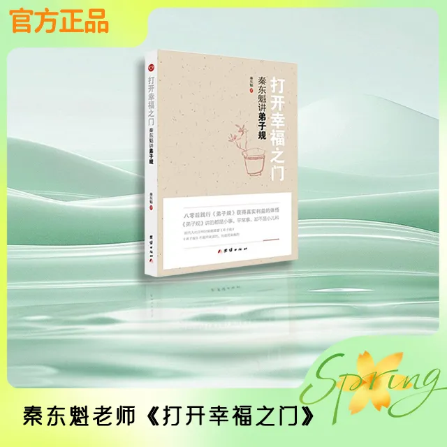 秦东魁老师-《打开幸福之门》