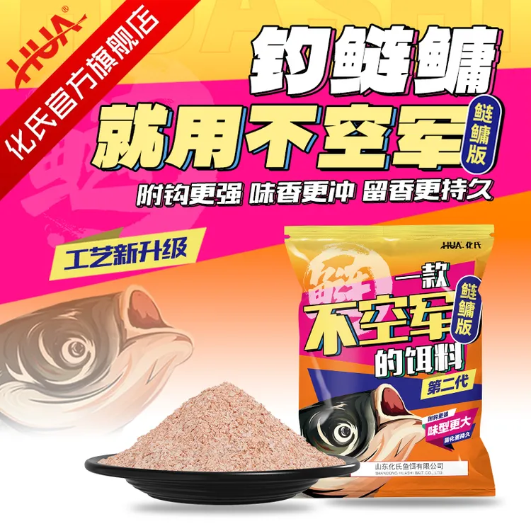 【攻守兼备】化氏新品不空军鲢鳙版二代升级版花白鲢大胖头鲢鳙饵料