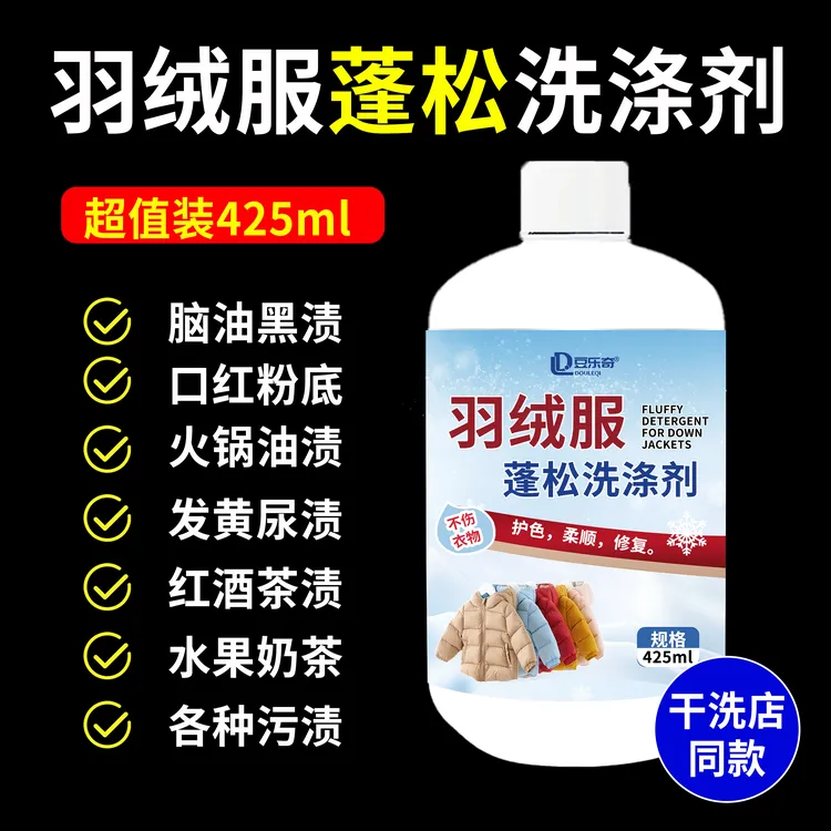 豆乐奇干洗店专用真丝羊毛羽绒服蓬松剂防缩水干瘪结块恢复防结块商品图