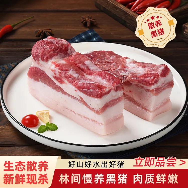 huihuji/徽胡记【五花肉】皖南山区农户家养土黑猪五花三线肉双11