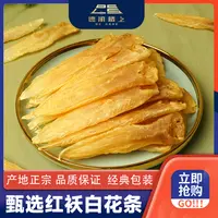 德承行甄选 红袄白花胶95头Y