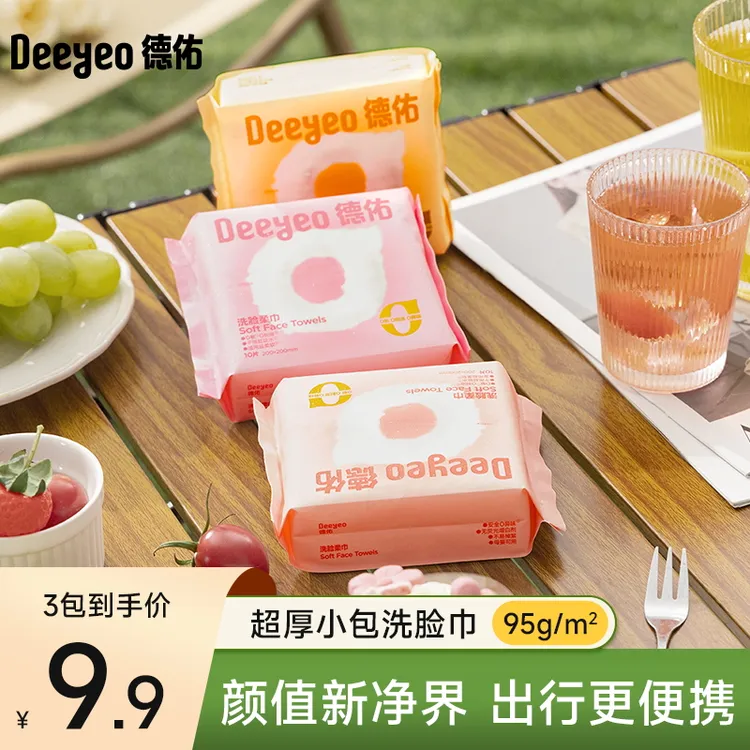 德佑洗脸巾云朵加厚便携小包一次性抽取式干湿两用加厚洗脸柔巾S