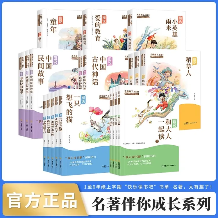 新疆包邮乌市直发快乐读书吧1-6小学语文正版教材推荐课外阅读书