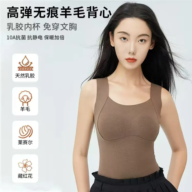 Jessy/洁思 琥珀流光天然乳胶杯藏红花莱赛尔羊毛保暖舒适背心TK