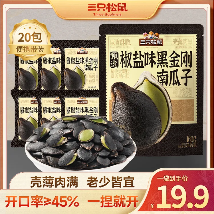【拍1到手20包】三只松鼠_椒盐味黑金刚南瓜子大颗粒饱满炒货零食dy