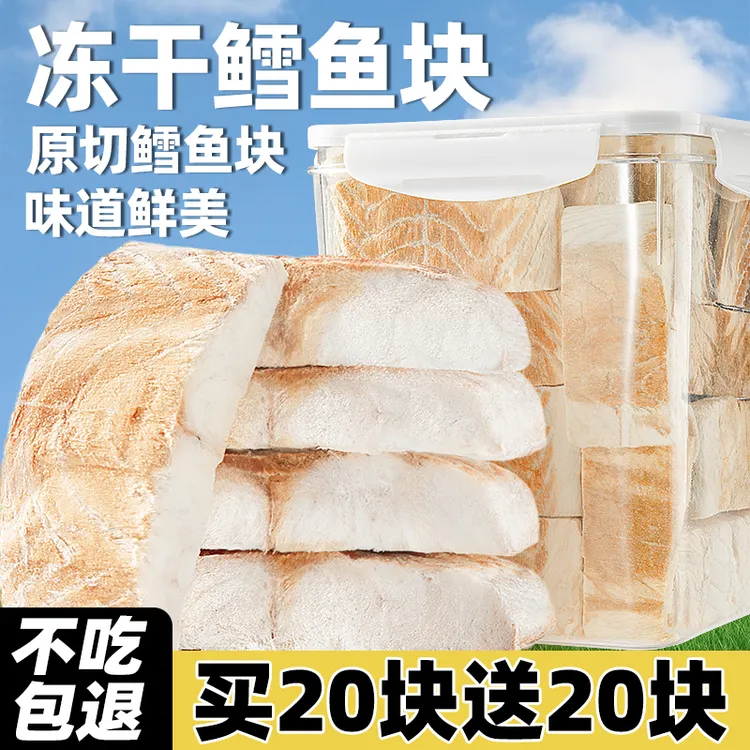猫咪零食鳕鱼肉冻干块狗狗磨牙零食猫咪鳕鱼片营养增肥鱼油猫拌粮