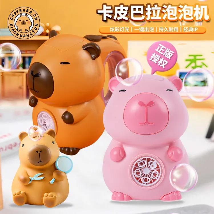 爆款卡皮巴拉泡泡机全自动手持水豚电动泡泡小礼物休闲吹泡泡玩具