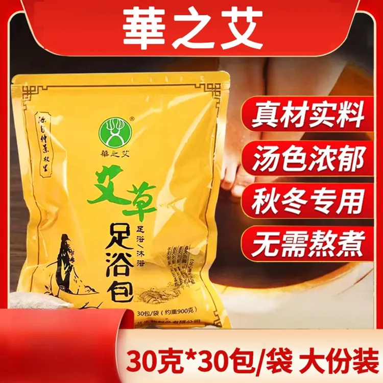 【真材实料】家用护理艾草泡脚包草本足浴包男女通用暖身大袋泡澡