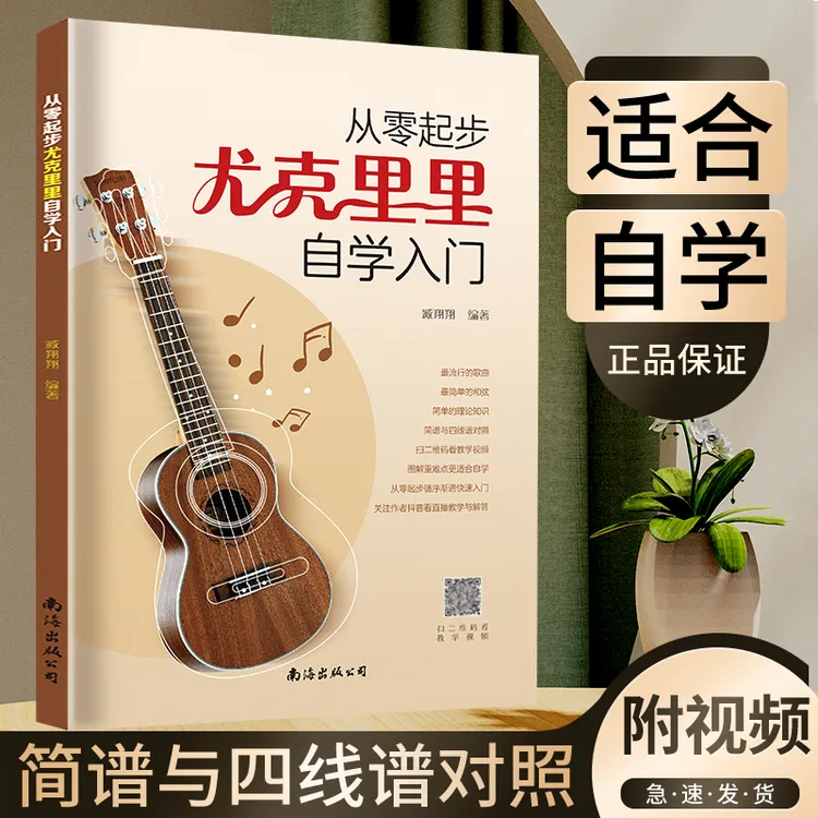 新手初学尤克里里入门乐理知识基础知识经典弹奏适合新手演奏指弹