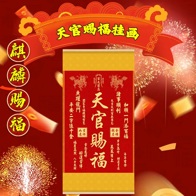 （老师推荐正品）麒麟款天官赐福挂画客厅玄关卧室装饰画丝绸绢布