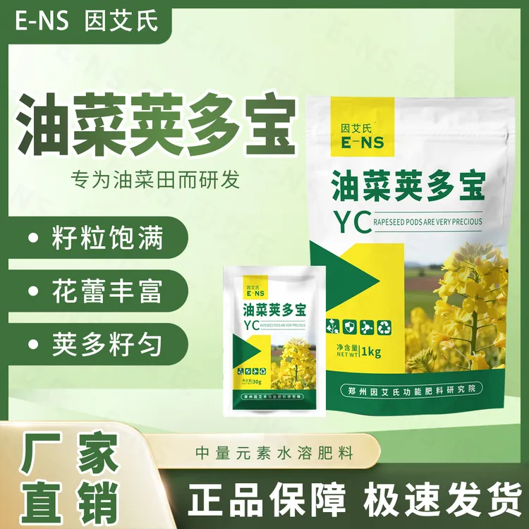 因艾氏油菜荚多宝油菜种植专用籽粒饱满花蕾丰富补充营养水溶肥料
