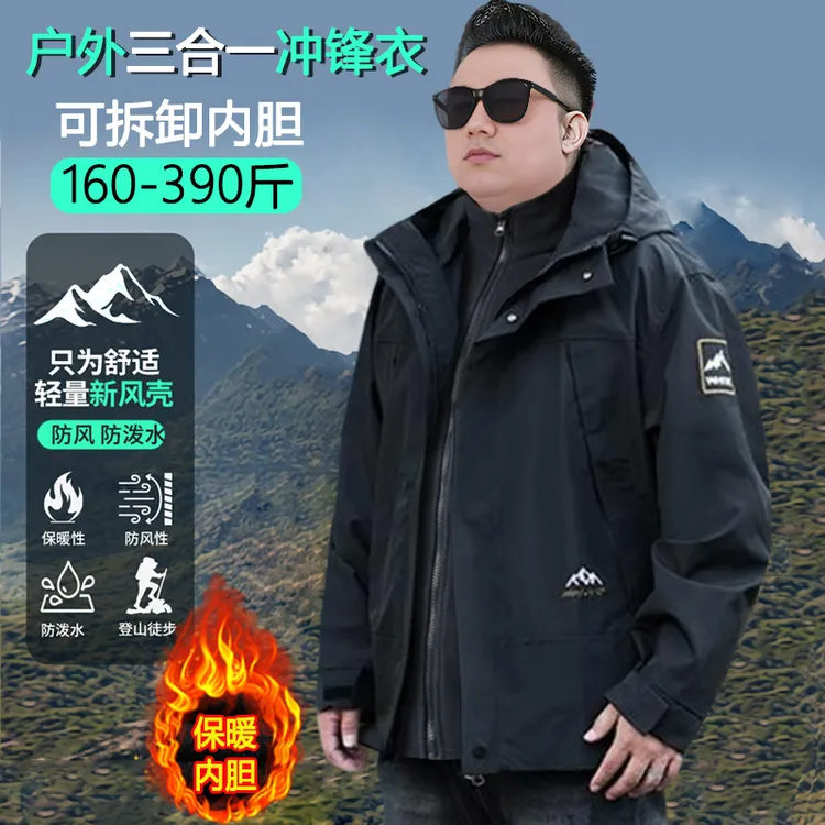 潮胖三合一防水风衣夹克加肥大码春秋冬活里活面连帽冲锋衣户外套