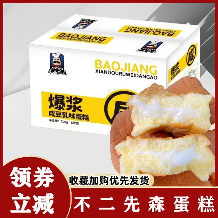 不二先森蛋糕爆浆咸豆乳味蛋糕早餐代餐办公室休闲馋嘴零食即食